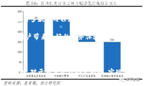   小金库数字钱包：安全、便捷的个人财务管理工具 / 

 guanjianci 数字钱包, 小金库, 个人理财, 移动支付 /guanjianci 

### 小金库数字钱包是什么软件

在现代社会中，数字化生活已经成为人们日常生活中的重要组成部分。传统的现金支付方式逐渐被现代化的移动支付方式所取代。小金库数字钱包作为一种新兴的金融科技产品，旨在为用户提供便捷、安全的个人财务管理服务。它不仅实现了资金的电子化管理，还为用户提供了多种增值服务。

小金库数字钱包是一款集存储、支付、理财等功能于一体的综合性数字钱包应用。用户可以通过这款软件轻松管理个人资产，实现快速支付、线上购物、转账、理财等功能，为日常生活带来了不少便利。同时，该软件注重用户的资金安全，采用了多重安全机制保护用户信息和资金的安全性。

小金库数字钱包的界面设计简洁直观，用户可以轻松上手。通过该软件，用户只需注册一个账号，即可链接银行账户或者信用卡，实现快速充值和提现。用户还可以通过该钱包进行线上支付，支持多种支付场景，如二维码支付、APP内支付等，方便用户在生活中进行日常消费和购物。

小金库数字钱包的核心功能之一是其理财功能。用户在钱包中可以找到多种理财产品，包括定期理财、货币基金等，用户可以根据自己的需求和风险承受能力选择合适的理财产品进行投资，获得额外收益。此外，小金库数字钱包也提供消费分析功能，帮助用户实时了解自己的消费情况，制定更合理的消费计划。

### 相关问题

1. 小金库数字钱包如何保障用户的资金安全？

在数字金融时代，资金安全一直是用户最关心的话题之一。因此，小金库数字钱包在资金安全性方面采取了一系列严格的措施。首先，小金库采用了银行级别的加密技术，保障用户的交易数据在传输过程中的安全。用户的敏感信息，如账户密码和支付信息都经过先进的加密算法进行保护，防止信息被黑客窃取。 

其次，小金库数字钱包配备了实时监控系统，能够对所有交易进行实时监控，及时发现并处理异常交易。这种实时监控机制能够有效防止欺诈行为的发生，为用户资金提供了二次保障。此外，每笔交易都会生成交易记录，用户可以随时查看自己的交易情况，增强了资金管理的透明度。

此外，小金库数字钱包还提供了安全保障服务，如交易限额设置和账户冻结功能。用户可以根据自己的需求自定义账户的交易限额，防止大额盗刷带来的损失。而在发现账户异常时，用户也可以快速冻结账户，保护自己的资金安全，这些措施提高了用户的资金安全感。

2. 小金库数字钱包支持哪些支付方式？

小金库数字钱包为了满足用户的多样化需求，支持多种支付方式。不论是线上购物还是线下消费，用户都可以通过小金库数字钱包完成支付，方便快捷。首先，它支持二维码支付，用户只需扫描商家的二维码，即可快速完成支付，非常适合日常的小额消费，如超市购物、餐饮消费等。

其次，小金库数字钱包还支持APP内支付，用户在使用一些电商平台或者外卖平台时，可以直接选择使用小金库账户支付，大大简化了支付流程，提高了用户的购物体验。此外，该数字钱包也支持与银行卡和信用卡进行绑定，用户可以通过绑定的银行卡直接进行转账和提现，资金流转更加方便。

此外，小金库数字钱包也在不断探索其他支付方式，如人脸识别支付和指纹支付等新兴支付技术，以提升用户的支付体验。这些创新的支付方式提高了交易的便捷性和安全性，让用户能更安心、迅速地完成各类交易。

3. 如何使用小金库数字钱包进行理财？

小金库数字钱包在理财方面功能丰富，用户可以通过简单的操作实现资产的增值。首先，用户需要在小金库数字钱包中进行账户注册和实名认证，完成这些步骤后，用户便可以访问理财功能。用户登录后，可以在主页找到理财板块，进入后可看到不同的理财产品信息。

在理财产品中，用户可以根据自己的风险承受能力和资金需求选择适合的投资产品。小金库提供的理财产品包括货币基金、定期理财等，用户可以根据产品的收益率、投资期限等信息进行比较。同时，小金库还会定期推送一些理财活动，用户可以抓住这些机会，实现更多的收益。

投资后，用户可以在钱包中查看投资收益和产品的详细信息。在理财期限到期后，用户可以选择追加投资、提现或再投资等，灵活管理自己的资金，资金配置，达到更好的理财效果。同时，小金库也会提供用户的投资分析报告，帮助用户及时调整自己的投资策略。

4. 小金库数字钱包的用户界面及操作流程如何？

小金库数字钱包在用户界面设计上注重简洁直观，确保用户能够快速上手。在登陆界面，用户需输入注册时设置的手机号码和密码，点击“登录”即可进入系统。如果用户是新用户，可以通过点击“注册”按钮，按照提示完成手机验证、身份证验证和其他必要信息的填写，最终成功注册后即可使用。

进入主界面后，用户可以看到各个功能模块的快捷入口，包括“余额查询”、“支付”、“转账”、“理财”等。每个模块都设计得非常清晰，用户只需点击确切的功能即可进入相应页面。例如，在“支付”模块中，用户只需选择支付方式、输入金额后，系统会引导用户输入支付密码完成交易，整个流程非常顺畅。

在“理财”模块中，用户可以浏览不同的理财方案，每个产品都有详细的收益说明和风险提示，用户在选择时也能更加清晰地了解自己所投资的产品。总体来说，小金库数字钱包的用户操作流程经过，力求让用户在最短时间内完成所需功能的使用，提供良好的用户体验。

5. 小金库数字钱包与其他数字钱包相比的优势是什么？

与其他数字钱包相比，小金库数字钱包有着独特的优势。首先，小金库在用户资金安全保护方面的投入更加多元化，采用了行业领先的多重安全技术来确保用户信息与资金的安全性。这种安全性是用户使用数字钱包时最为关心的点，也是小金库不懈努力的方向。

其次，小金库数字钱包不仅限于支付功能，还融入了理财服务，为用户提供了一站式的金融解决方案。这种多功能的设计使得用户可以轻松进行资产管理，无需使用多款应用程序提升使用便利性。同时，良好的界面设计和简单的操作流程也让用户愿意长期使用。

此外，小金库数字钱包积极探索新技术，以提高用户体验与服务质量，及时推出新功能和服务以满足市场需求。通过不断更新迭代，小金库始终走在行业前列，给用户带来更好的服务体验。

### 结论

随着数字经济的迅速发展，数字钱包正逐步改变我们的生活方式。小金库数字钱包凭借其强大的功能、完善的安全措施和良好的用户体验，迅速赢得了用户的青睐。对于希望管理个人财务、实现便捷支付的用户而言，小金库数字钱包无疑是一个值得信赖的选择。在这个越来越数字化的世界里，选择合适的数字钱包，能够为你的生活带来更多便利与乐趣。