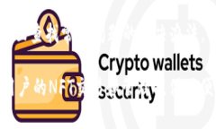 如何使用NFT小狐钱包管理您的数字资产NFT，小狐