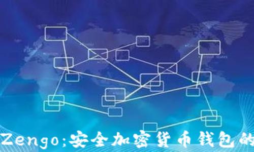 
探索Zengo：安全加密货币钱包的未来