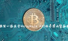 注意：由于字数的限制，