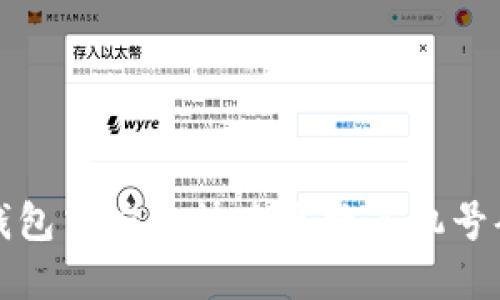 如何在小狐钱包中安全快速更换手机号码的详细指南