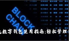 华为钱包数字钱包使用指