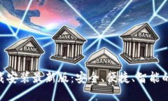 区块链钱包APP下载安装最