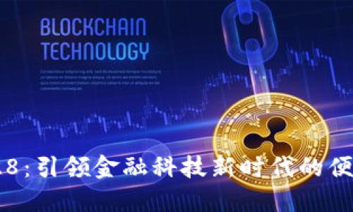 数字钱包005228：引领金融科技新时代的便捷支付解决方案