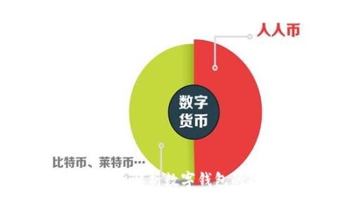 小狐钱包：全面解析数字钱包的功能与优势