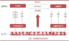 全面解析数字化钱包推广