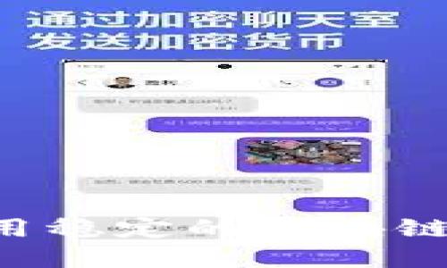 如何选择和使用稳定的区块链钱包：全面指南