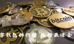 2023年全球热钱包数字钱包