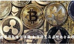 : 数字钱包电信诈骗：如何