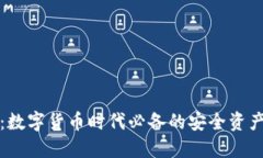 小狐钱包：数字货币时代