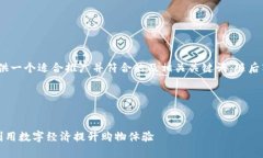 提示：根据您的要求，我
