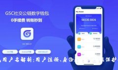 小狐钱包用户名解析：用