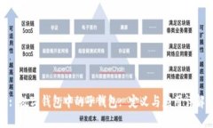 : 数字钱包中的子钱包: 定