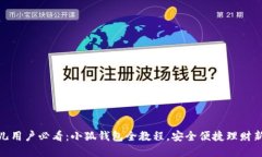 : 酷儿用户必看：小狐钱包