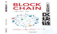 数字Max钱包的安全性分析