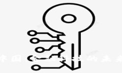 数字钱包在中国：金融科