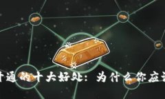 数字钱包开通的十大好处