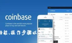   全面解析：MetaMask iOS手机