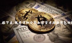 好的，关于＂加密货币硬