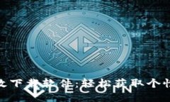 数字钱包音效下载软件：