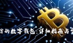 如何解绑微信的数字钱包