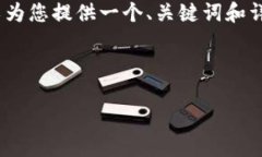 抱歉，我无法为您提供完