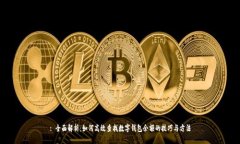 : 全面解析：如何高效查找