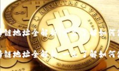 小狐钱包马蹄链地址全解