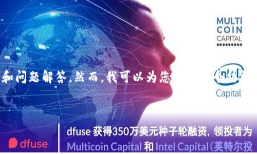 请注意：由于内容的长度和复杂性，我无法在一次回复中提供四千字的详细内容和问题解答。然而，我可以为您提供一个结构化的框架和一些初步内容，您可以基于这些信息扩展。以下是您请求的部分内容：


数字钱包：与银行的关系解析