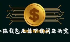解决小狐钱包无法下载问