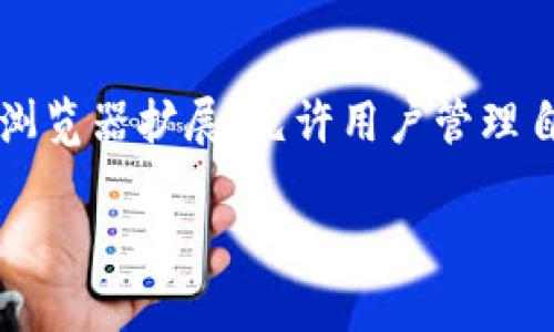 在这个问题上，我们需要更全面地讨论“MetaMask”的合法性及其相关的法律问题。MetaMask 是一款流行的以太坊钱包和浏览器扩展，允许用户管理自己的加密资产，并与去中心化应用（dApps）进行交互。不过，关于 MetaMask 的合法性和可能的法律风险的问题并不少见。 

### MetaMask 的合法性：理解加密钱包与法律的交叉点