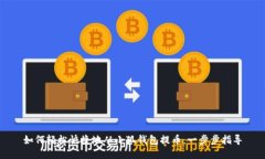 如何轻松快捷地从小狐钱