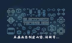 正在为您创建内容，请稍
