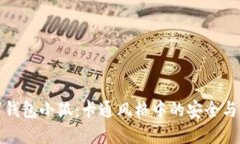 数字钱包小狐：卡通风格