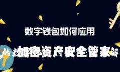 微信钱包的数字化支付时