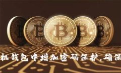 如何在苹果手机钱包中增