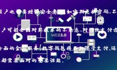 baioti东方国信：数字钱包