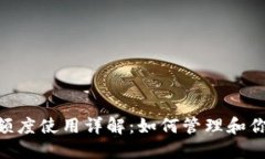 MetaMask授权额度使用详解：