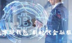江苏建行数字硬钱包：新
