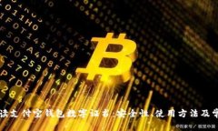 深入解读支付宝钱包数字