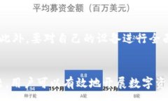 :数字货币钱包开通指南：