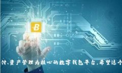 小狐钱包的中文名是“小