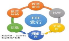 探索钱包中的数字代表：