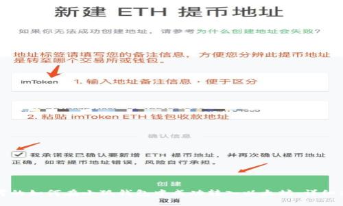 思考的如何在小狐钱包中成功转入以太坊：详细指南