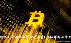 加密钱包转账是否都需要