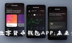 全面解析DCEP数字货币钱包