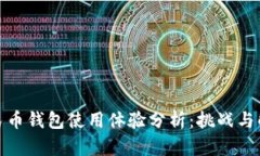 数字人民币钱包使用体验