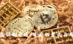 建行数字钱包强制开通：