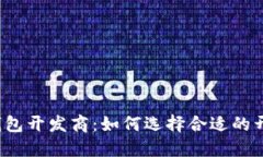 山东区块链钱包开发商：