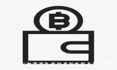 成功对公数字钱包营销案